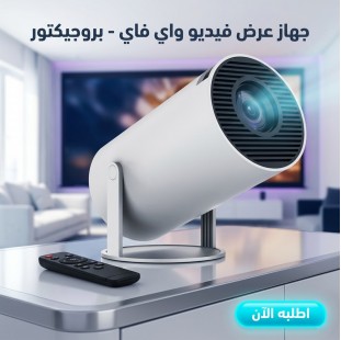 جهاز عرض فيديو واي فاي  محمول عالي الدقة HD بدقة 4 بيكسل 1080P