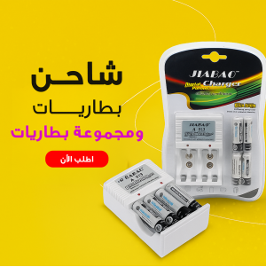 "	شاحن بطاريات + مجموعة بطاريات"