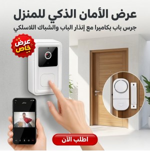 عرض جرس الباب الحديث بكاميرا + إنذار الباب والشباك اللاسلكي