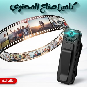 كاميرا الجيب الحديثة  (1080P)