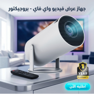 جهاز عرض فيديو واي فاي - بروجيكتور+ ضمان سنة