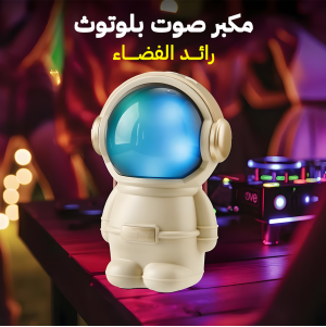 "	مكبر صوت بلوتوث رائد الفضاء"